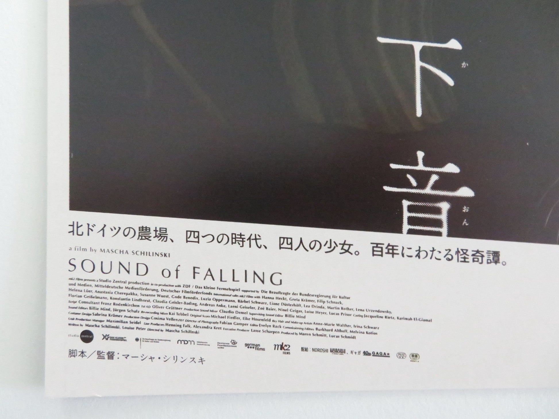 Sound of Falling Japanese Chirashi (B5) Poster Hanna Heckt Lena Urzendowsky 2025 Movie posters