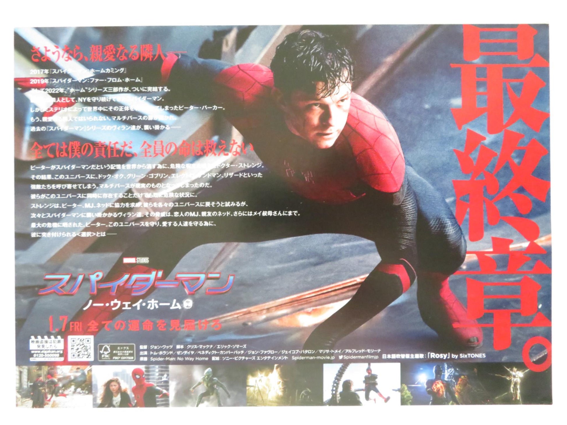 SPIDER - MAN: NO WAY HOME JAPANESE CHIRASHI (B5) POSTER TOM HOLLAND ZENDAYA 2021 Rendezvous Cinema Movie posters