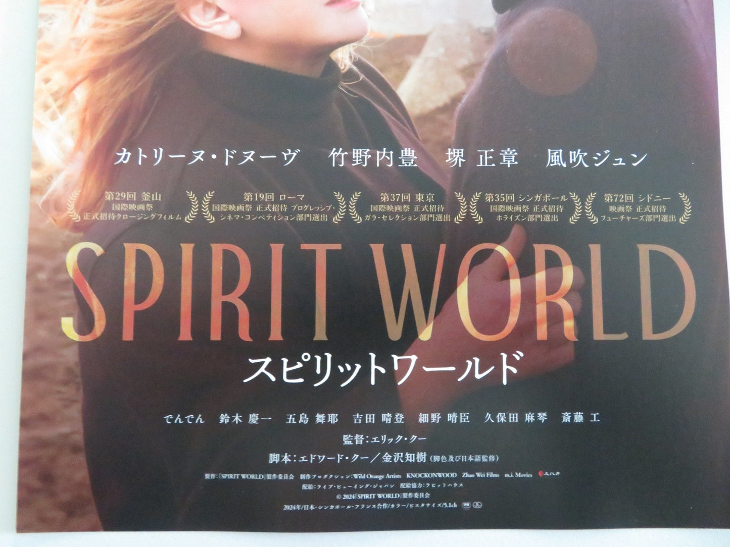 SPIRIT WORLD JAPANESE CHIRASHI (B5) POSTER CATHERINE DENEUVE MASAAKI SAKAI 2024 Movie posters