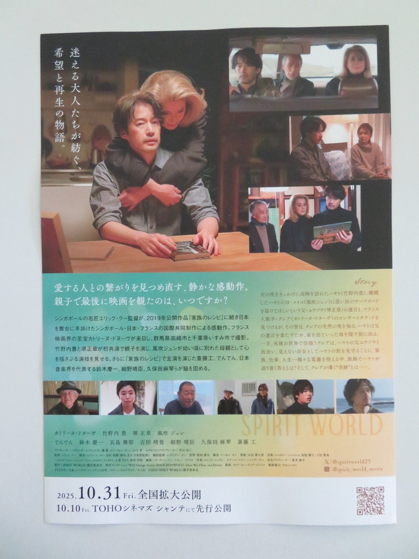 SPIRIT WORLD JAPANESE CHIRASHI (B5) POSTER CATHERINE DENEUVE MASAAKI SAKAI 2024 Movie posters