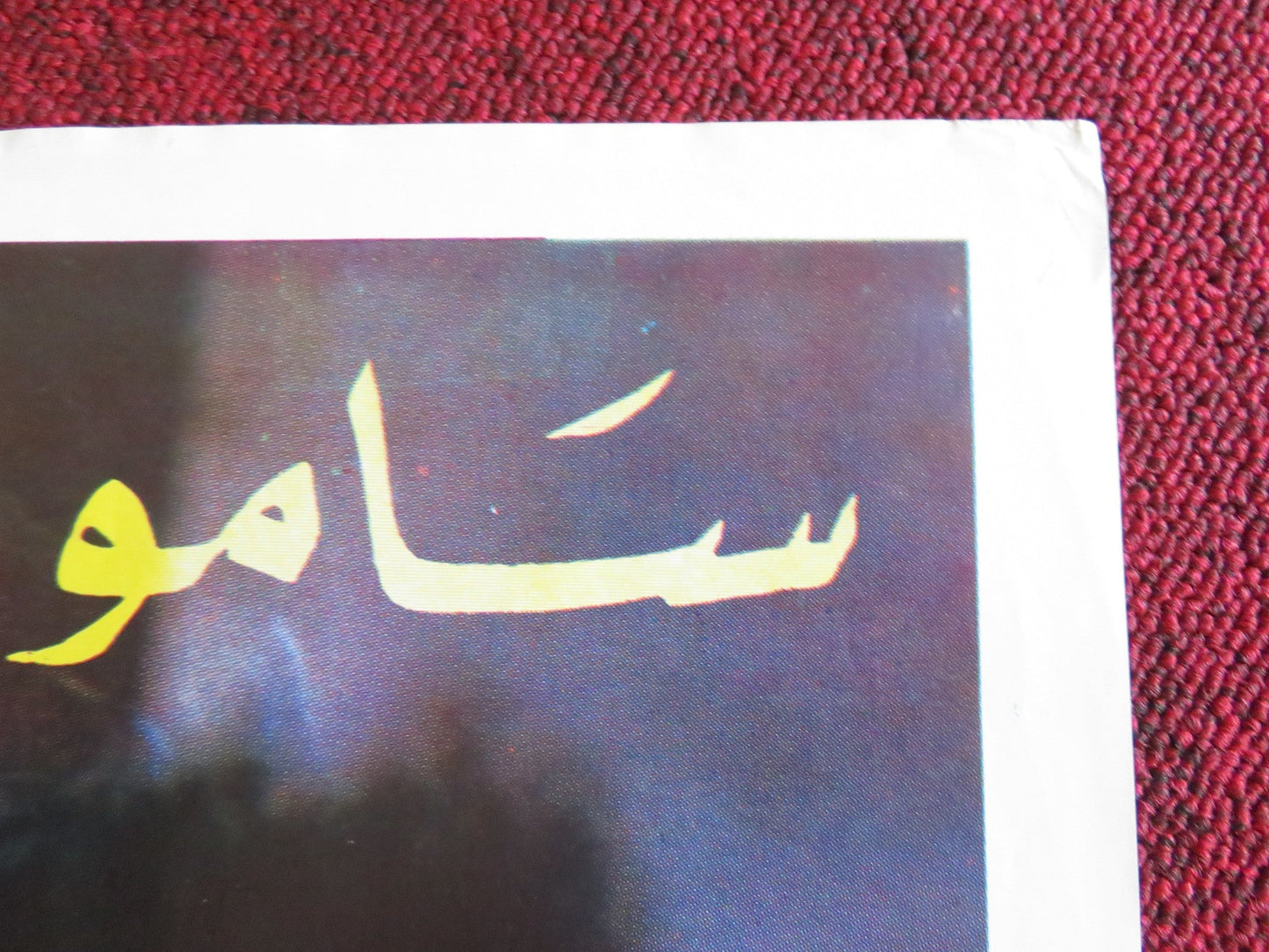 SPOOKY ENCOUNTERS LEBANESE POSTER FOLDED SAMMO HUNG FAT CHUNG 1980 Rendezvous Cinema Movie posters