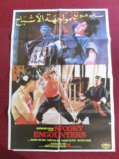 SPOOKY ENCOUNTERS LEBANESE POSTER FOLDED SAMMO HUNG FAT CHUNG 1980 Rendezvous Cinema Movie posters