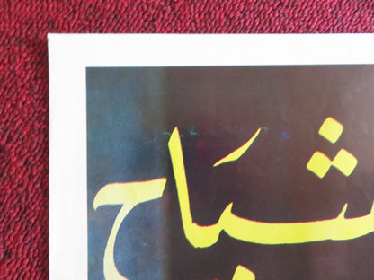 SPOOKY ENCOUNTERS LEBANESE POSTER FOLDED SAMMO HUNG FAT CHUNG 1980 Rendezvous Cinema Movie posters