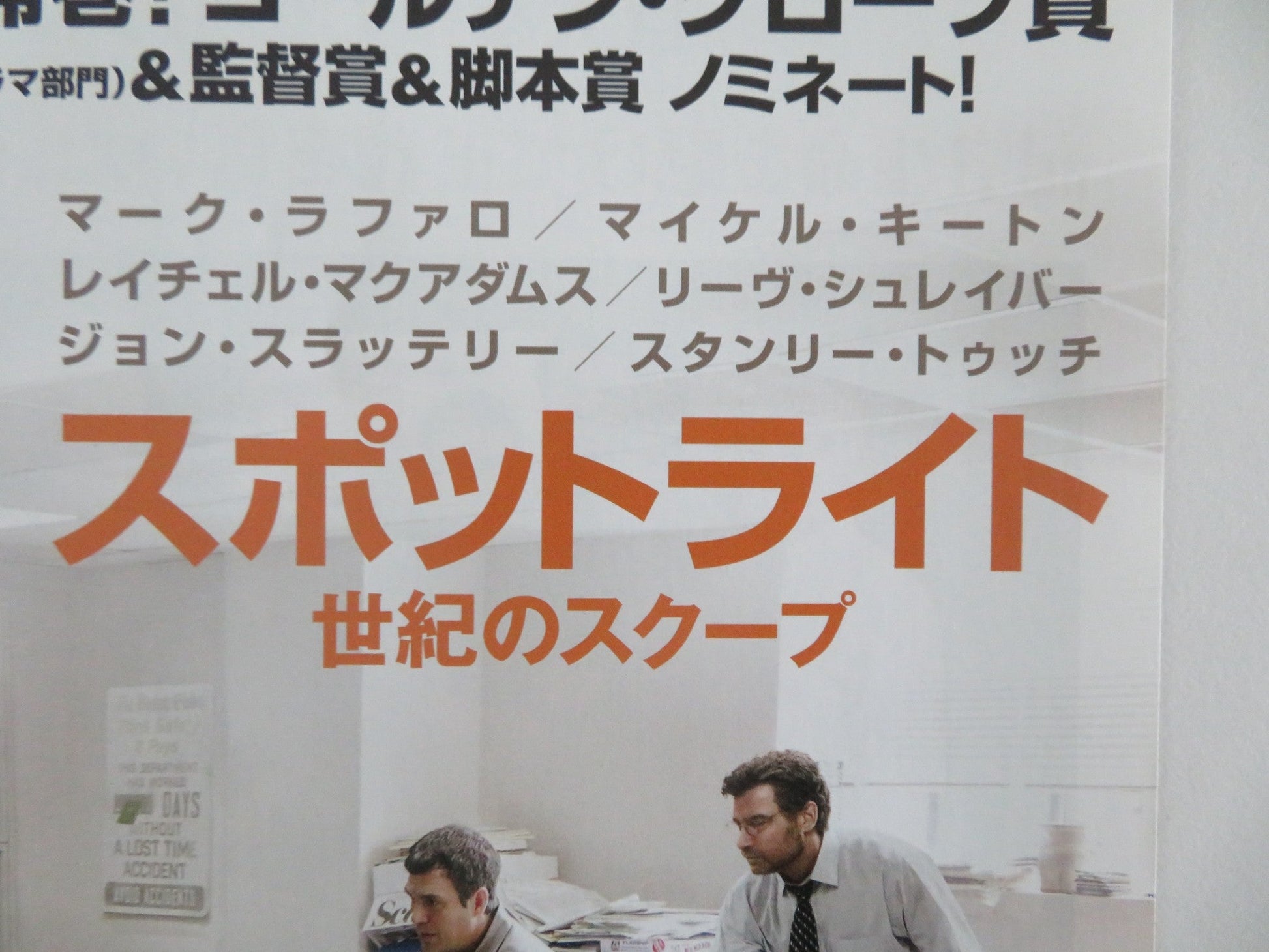 Spotlight Japanese Chirashi (B5) Poster Mark Ruffalo Michael Keaton 2015 Movie posters