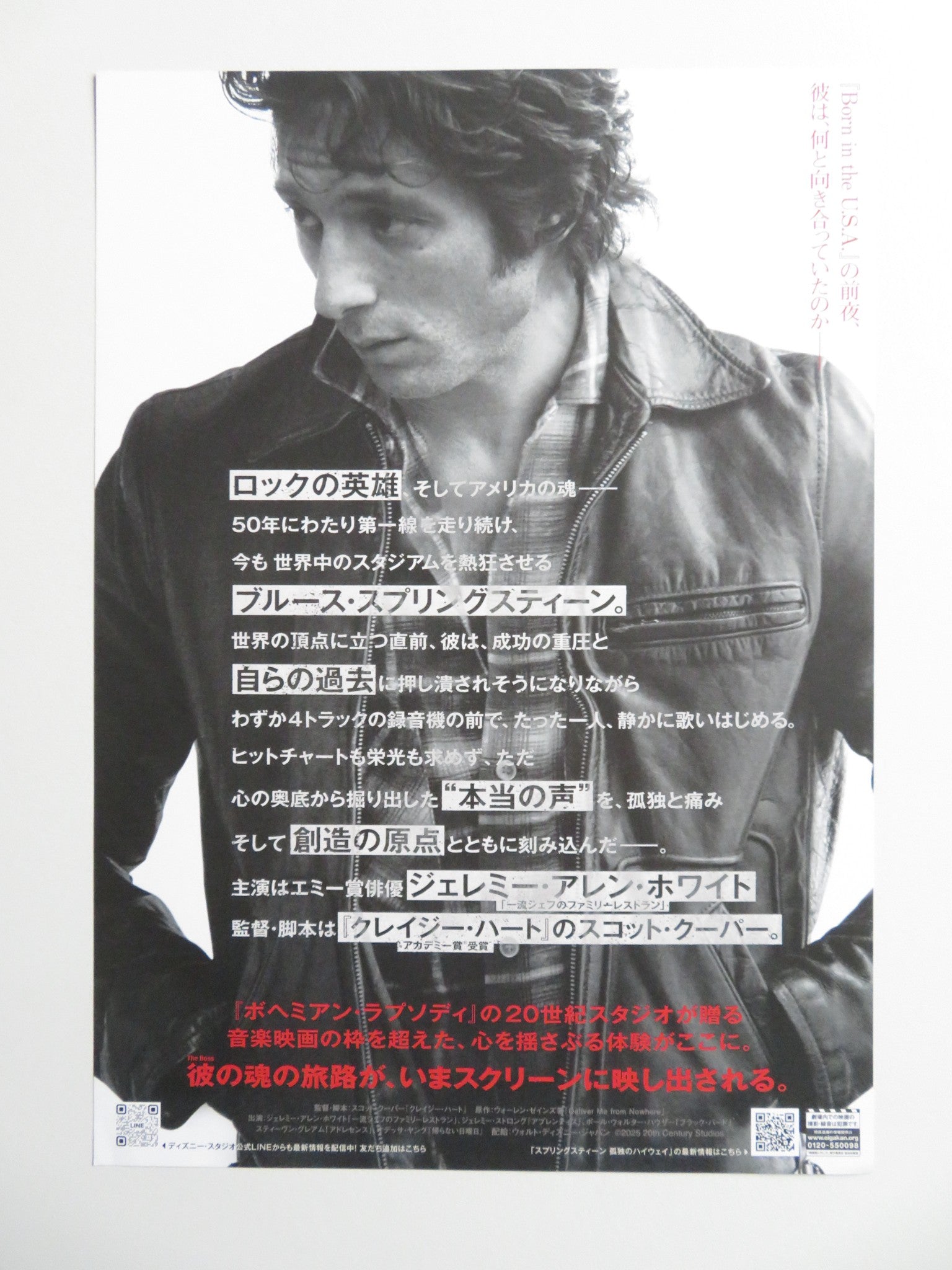 SPRINGSTEEN: DELIVER ME FROM NOWHERE -A JAPANESE CHIRASHI (B5) POSTER WHITE 2025 - Rendezvous Cinema