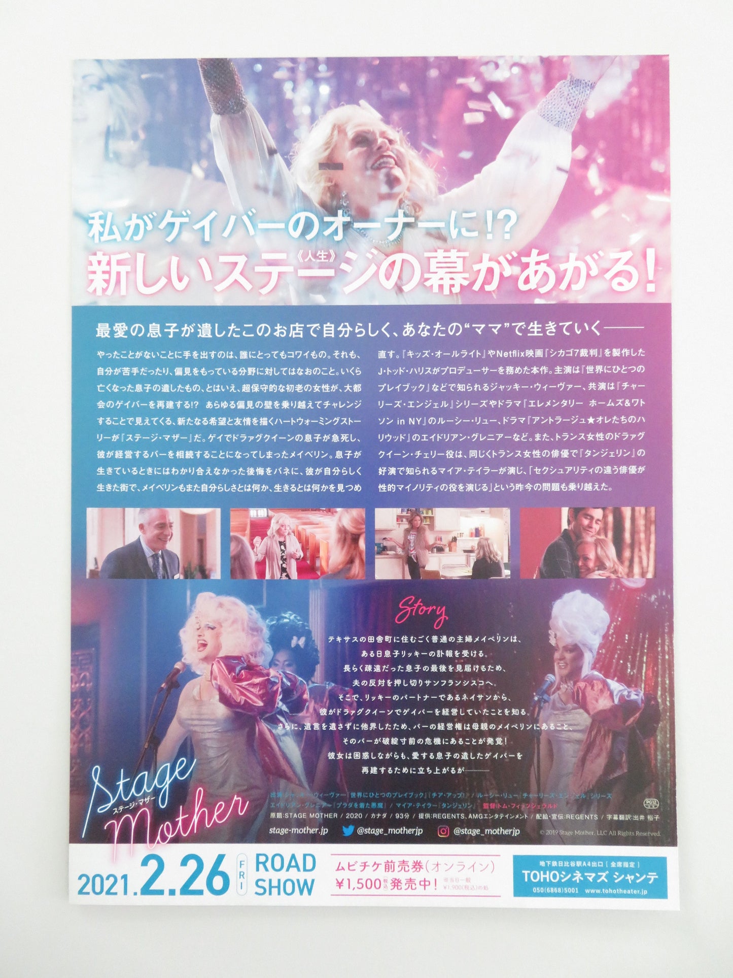 Stage Mother Japanese Chirashi (B5) Poster Lucy Liu Weaver Dafoe 2020 Movie posters