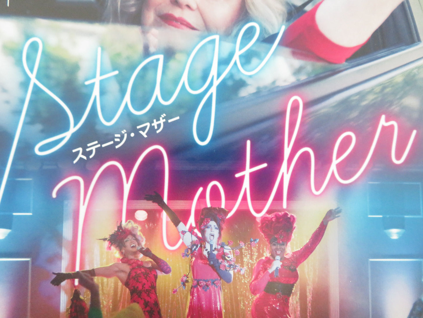 Stage Mother Japanese Chirashi (B5) Poster Lucy Liu Weaver Dafoe 2020 Movie posters
