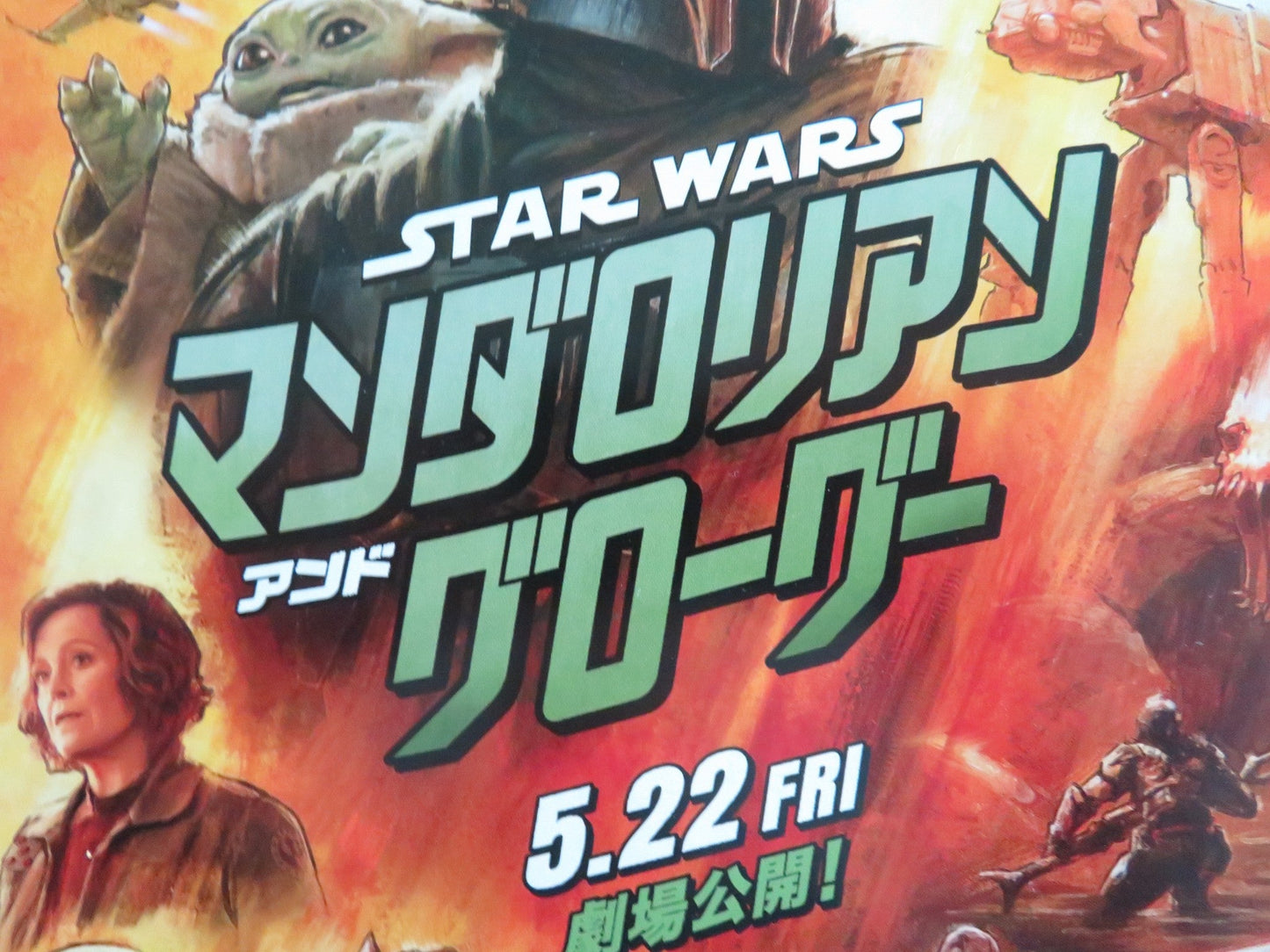 STAR WARS: THE MANDOLORIAN AND GROGU JAPANESE CHIRASHI (B5) POSTER PASCAL 2026 Movie posters