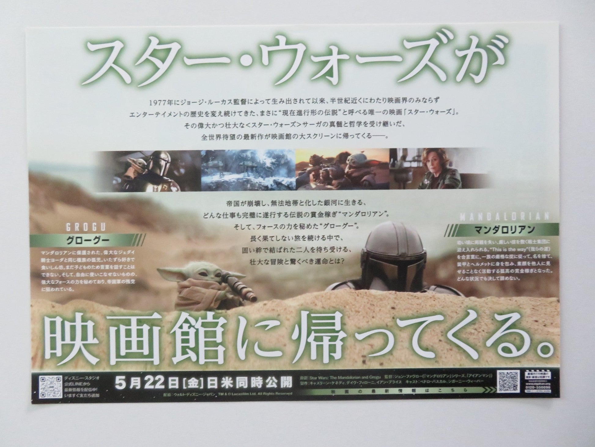 STAR WARS: THE MANDOLORIAN AND GROGU JAPANESE CHIRASHI (B5) POSTER PASCAL 2026 Movie posters