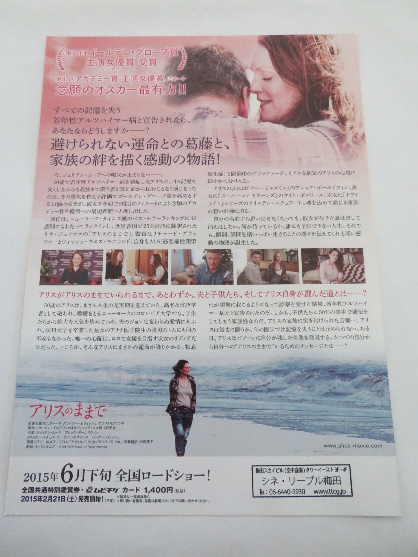 STILL ALICE JAPANESE CHIRASHI (B5) POSTER JULIANNE MOORE 2014 Rendezvous Cinema Movie posters