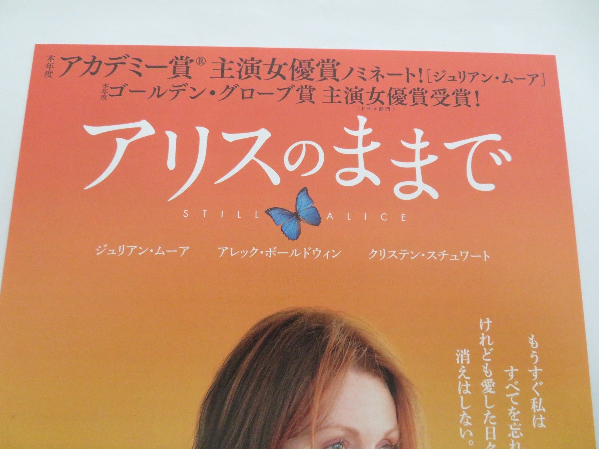 STILL ALICE JAPANESE CHIRASHI (B5) POSTER JULIANNE MOORE 2014 Rendezvous Cinema Movie posters