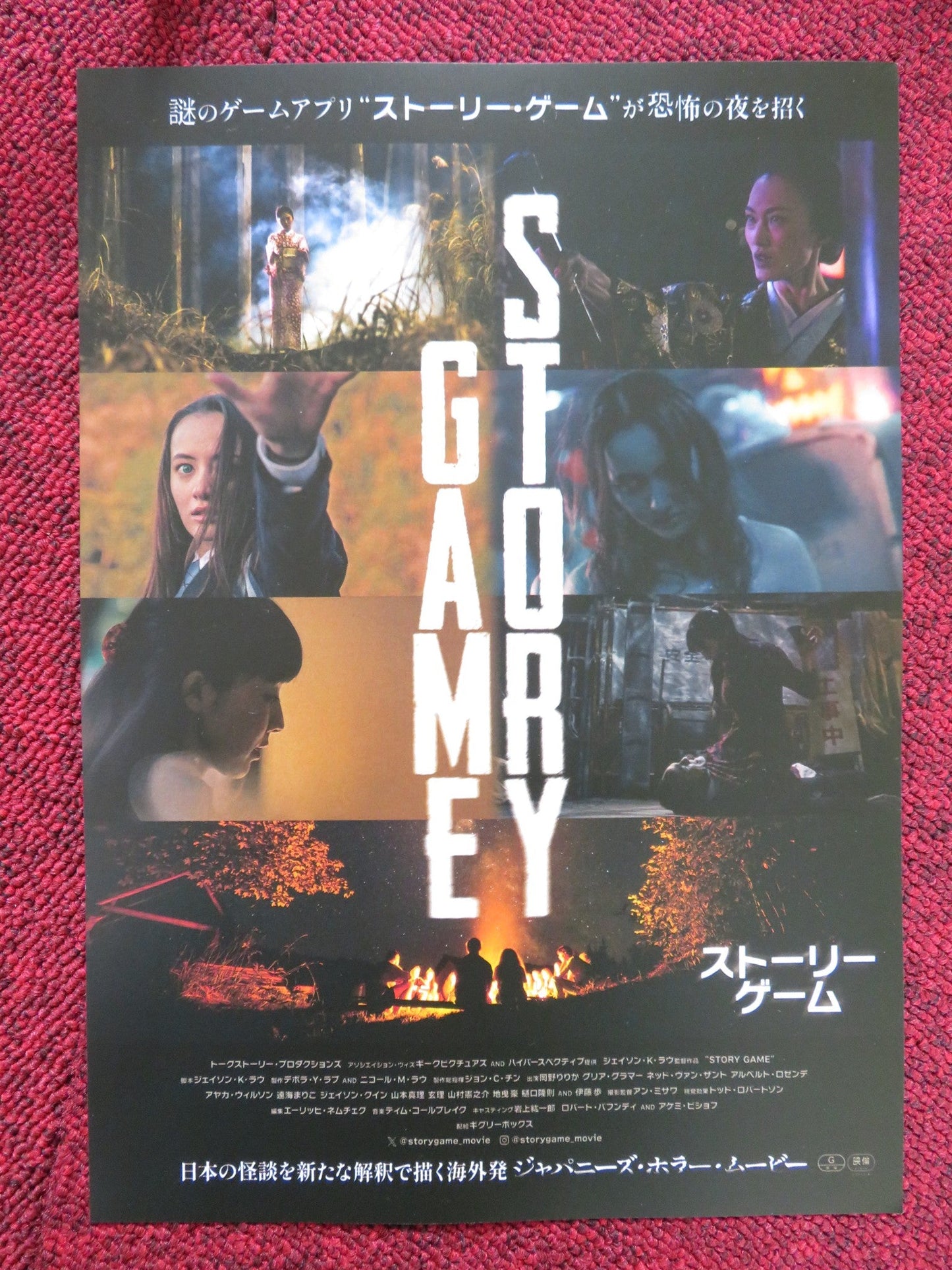 STORY GAME JAPANESE CHIRASHI (B5) POSTER GREER GRAMMER AYUMI ITO 2020 Rendezvous Cinema Movie posters