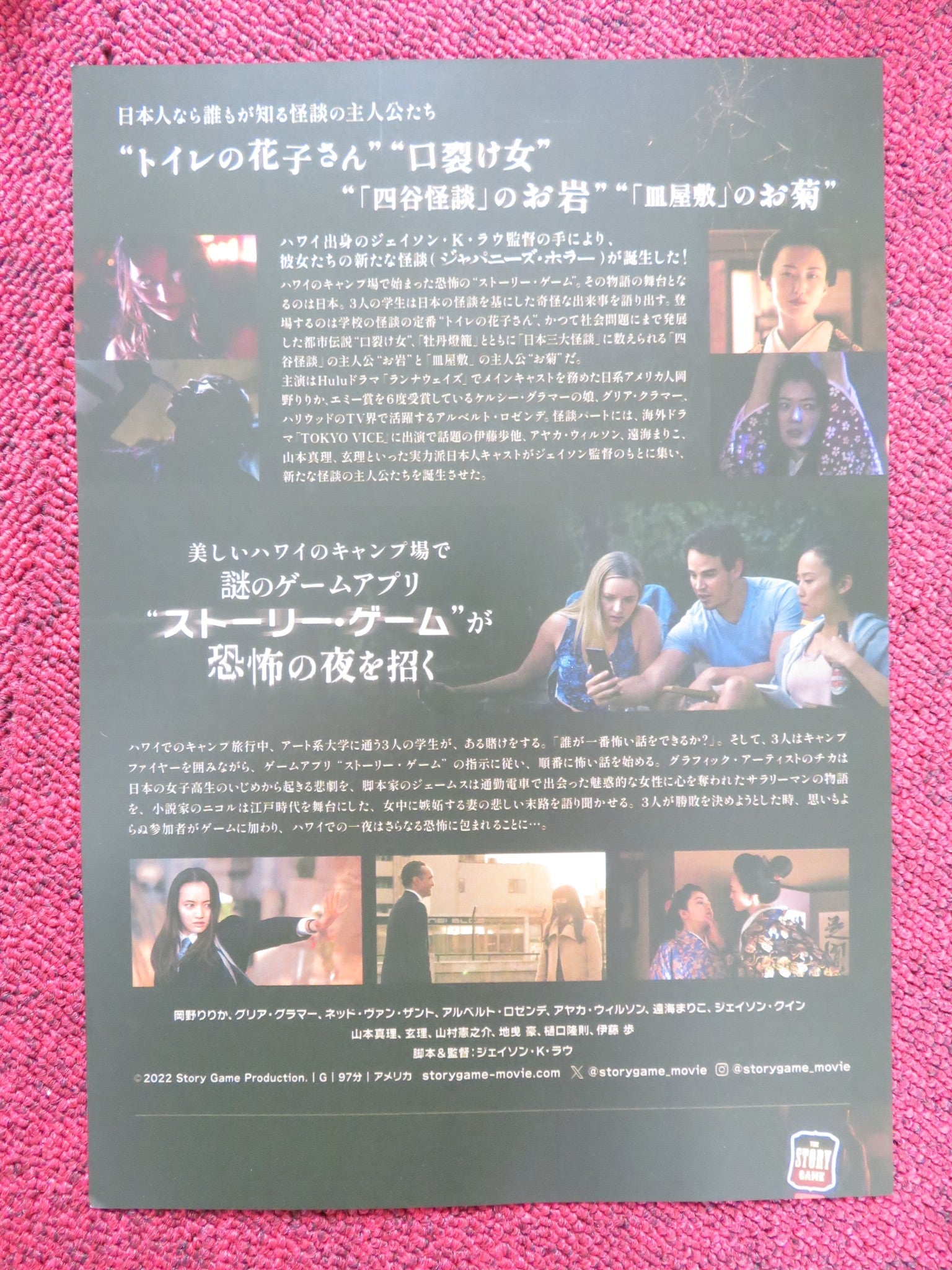 STORY GAME JAPANESE CHIRASHI (B5) POSTER GREER GRAMMER AYUMI ITO 2020 Rendezvous Cinema Movie posters
