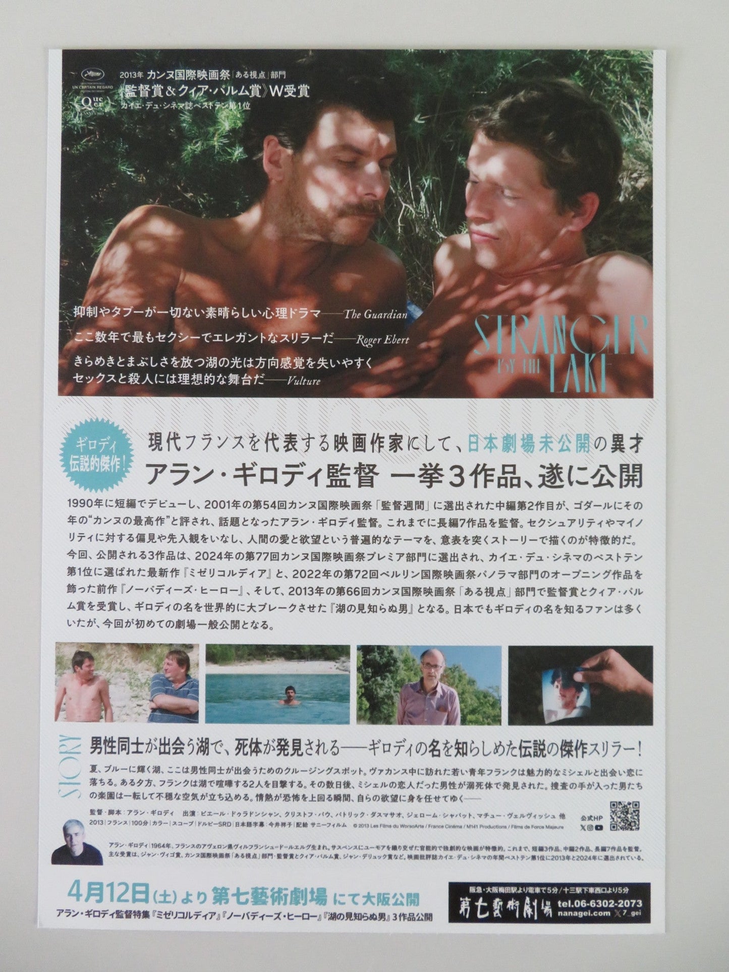 STRANGER BY THE LAKE JAPANESE CHIRASHI (B5) POSTER PIERRE DELADONCHAMPS 2013 Movie posters