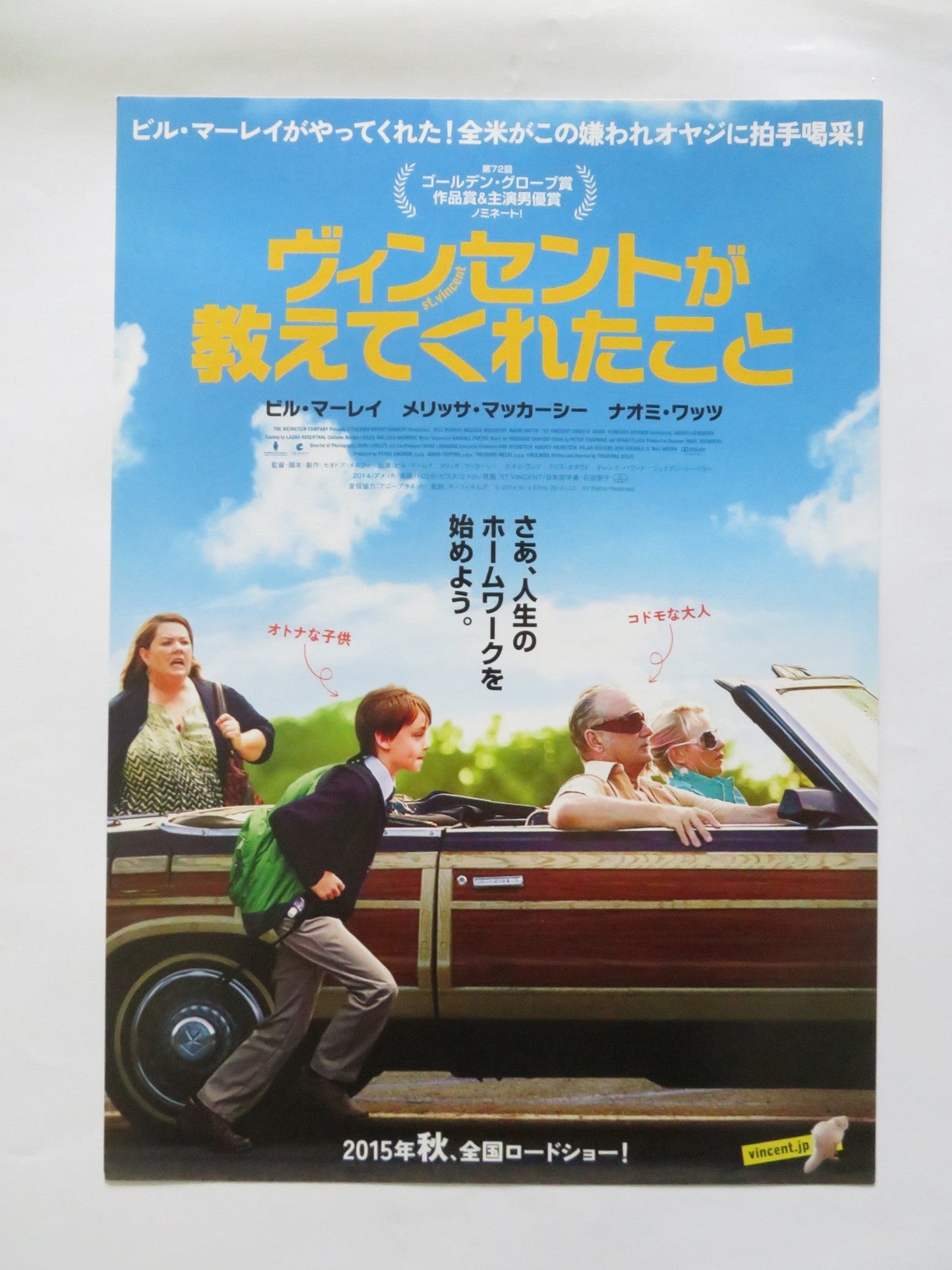 ST.VINCENT - B JAPANESE CHIRASHI (B5) POSTER BILL MURRAY MELISSA MCCARTHY 2014 Rendezvous Cinema Movie posters