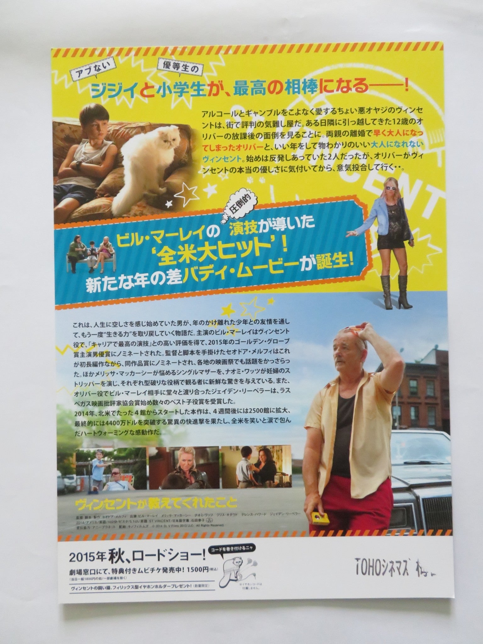 ST.VINCENT - B JAPANESE CHIRASHI (B5) POSTER BILL MURRAY MELISSA MCCARTHY 2014 Rendezvous Cinema Movie posters