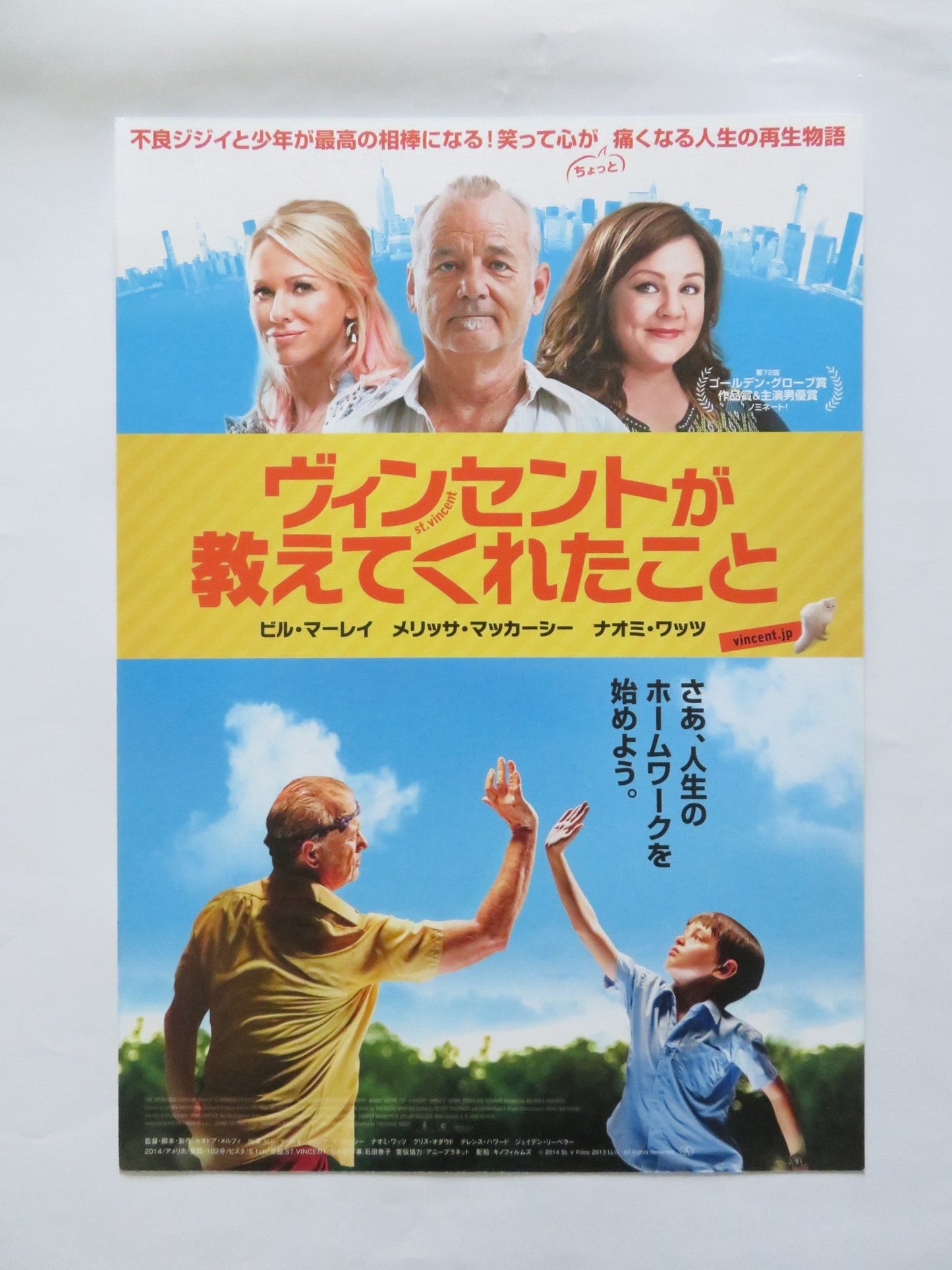 ST.VINCENT JAPANESE CHIRASHI (B5) POSTER BILL MURRAY MELISSA MCCARTHY 2014 Rendezvous Cinema Movie posters