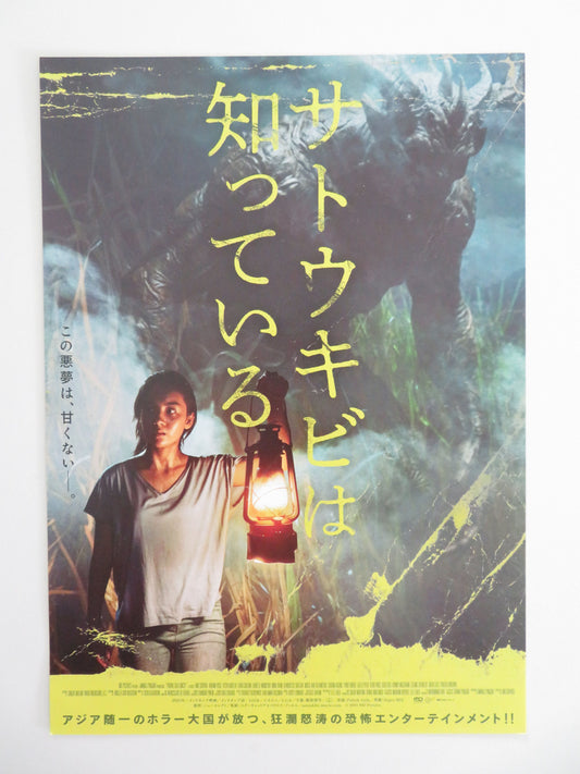 Sugar Mill Japanese Chirashi (B5) Arbani Yasiz Ersya Aurelia Poster 2025 Movie posters