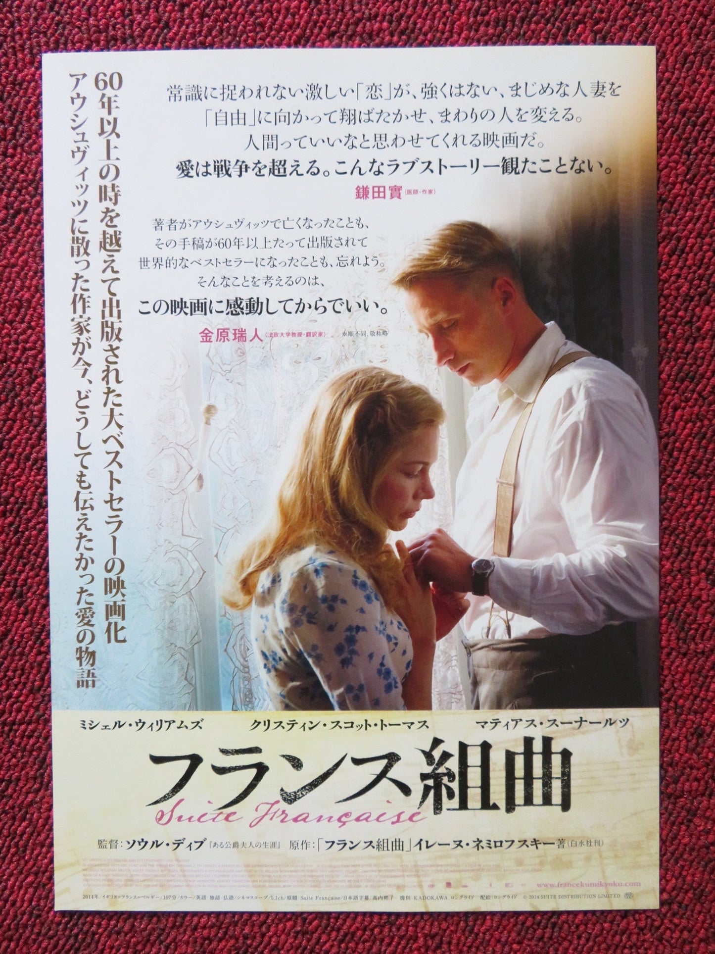 SUITE FRANCAISE JAPANESE CHIRASHI (B5) POSTER MICHELLE WILLIAMS 2014 Rendezvous Cinema Movie posters