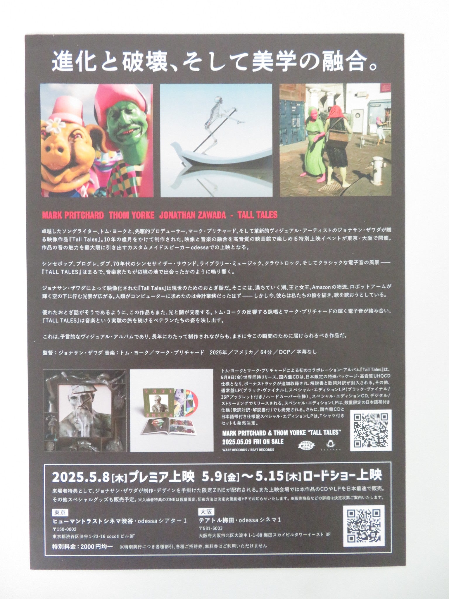 TALL TALES JAPANESE CHIRASHI (B5) POSTER THOM YORKE MARK PRITCHARD 2025 Movie posters