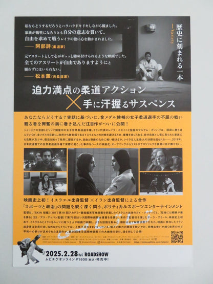 TATAMI JAPANESE CHIRASHI (B5) POSTER ARIENNE MANDI ZAR AMIR EBRAHIMI 2023 Rendezvous Cinema Movie posters