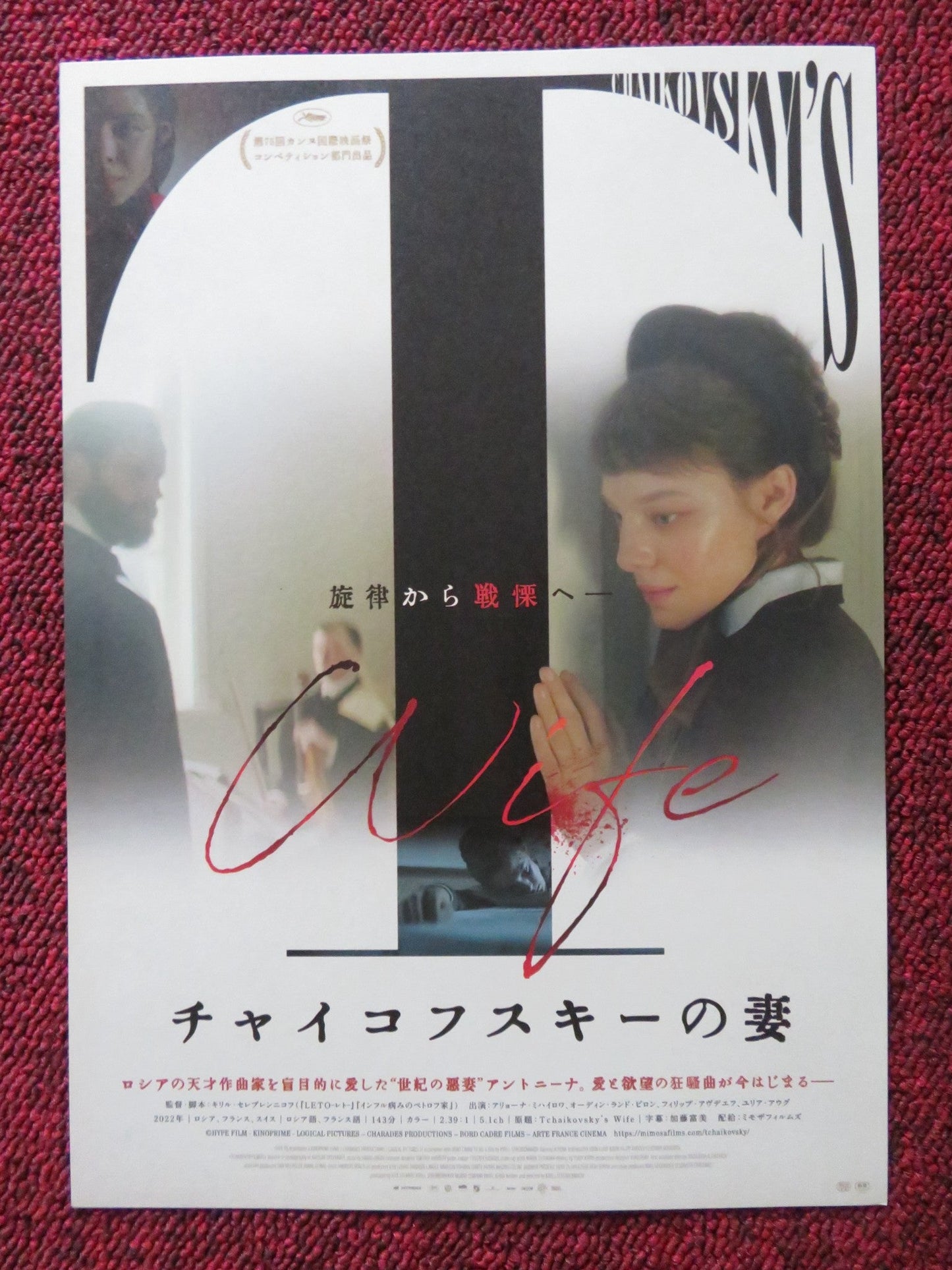 TCHAIKOVSKY'S WIFE JAPANESE CHIRASHI (B5) POSTER ALYONA MIKHAYLOVA BIRON 2022 Rendezvous Cinema Movie posters