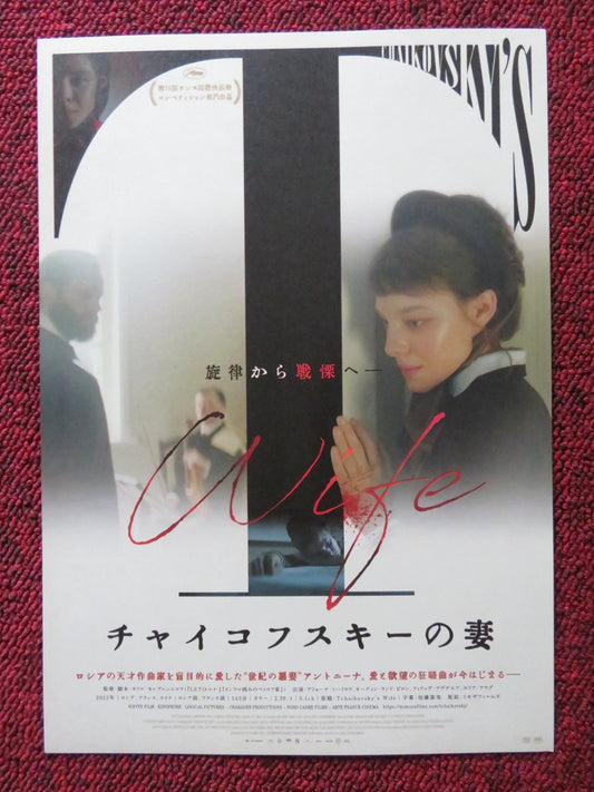 TCHAIKOVSKY'S WIFE JAPANESE CHIRASHI (B5) POSTER ALYONA MIKHAYLOVA BIRON 2022 Rendezvous Cinema Movie posters