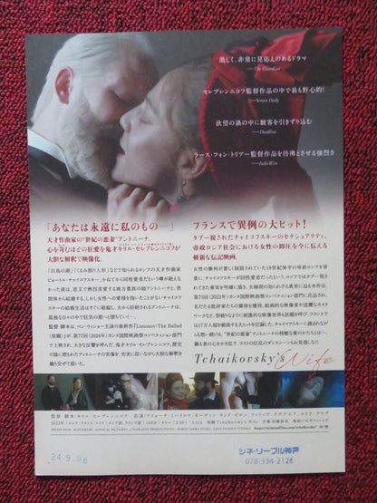 TCHAIKOVSKY'S WIFE JAPANESE CHIRASHI (B5) POSTER ALYONA MIKHAYLOVA BIRON 2022 Rendezvous Cinema Movie posters