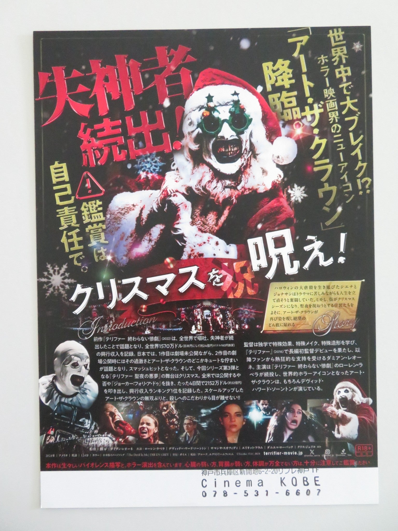 TERRIFIER 3 JAPANESE CHIRASHI (B5) POSTER DAVID HOWARD THORNTON LAVERA 2024 Movie posters