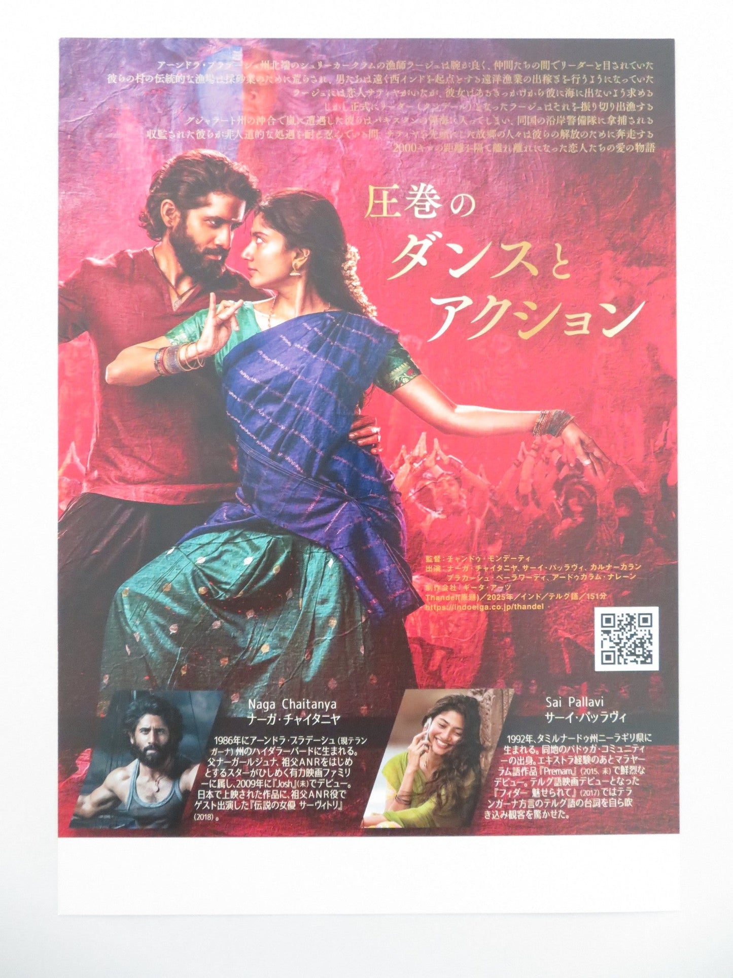THANDEL JAPANESE CHIRASHI (B5) POSTER NAGA CHAITANYA AKKINENI SAI PALLAVI 2025 Movie posters