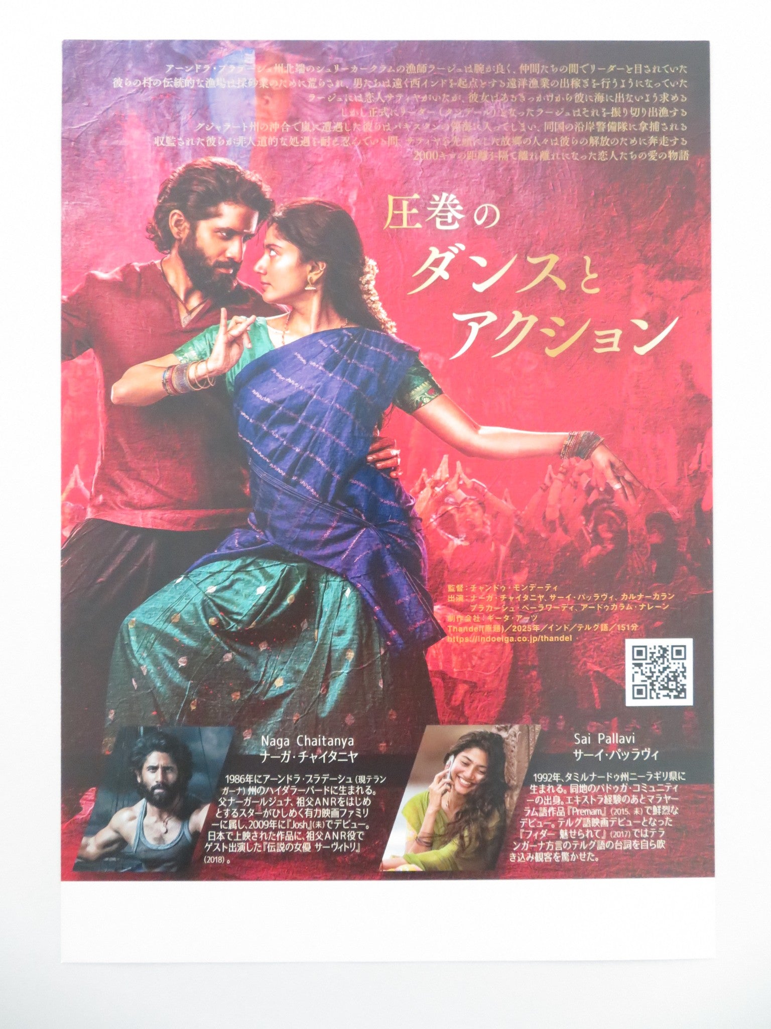 THANDEL JAPANESE CHIRASHI (B5) POSTER NAGA CHAITANYA AKKINENI SAI PALLAVI 2025 Movie posters