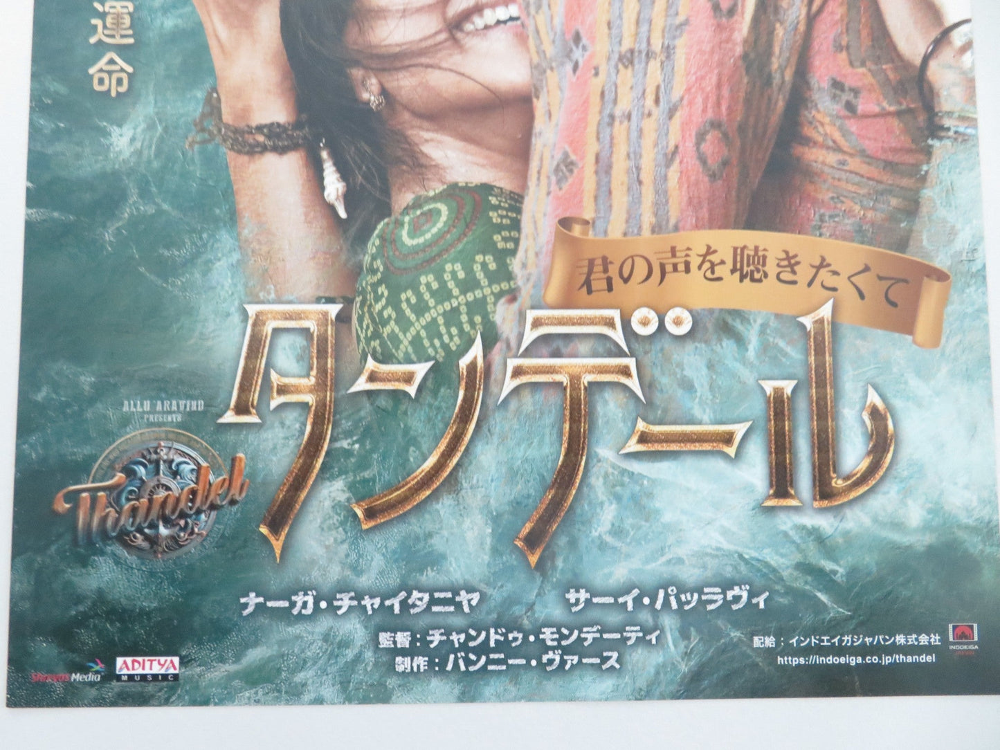 THANDEL JAPANESE CHIRASHI (B5) POSTER NAGA CHAITANYA AKKINENI SAI PALLAVI 2025 Movie posters