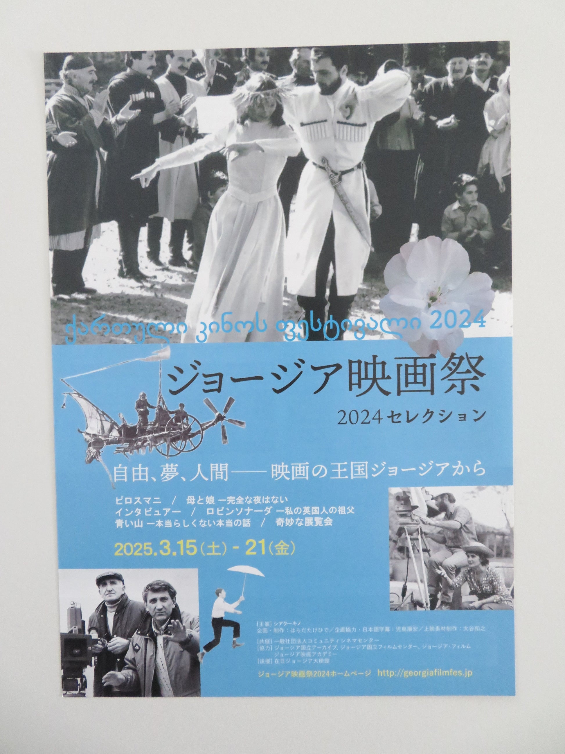 The 2024 Georgia Film Festival Japanese Chirashi (B5) Poster Varazi 2024 Movie posters