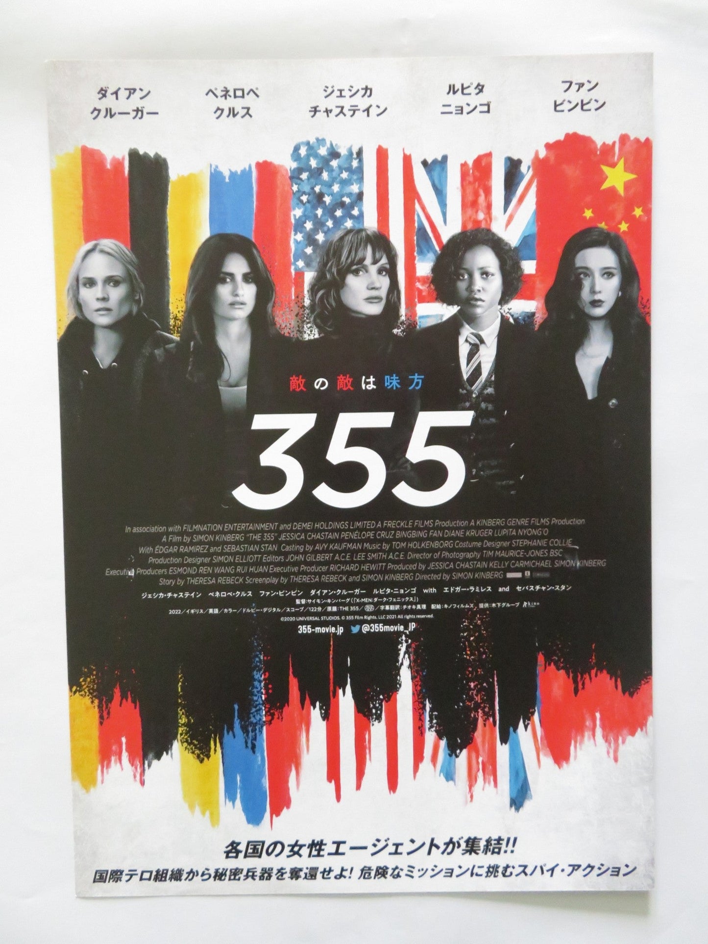 THE 355 JAPANESE CHIRASHI (B5) POSTER JESSICA CHASTAIN PENELOPE CRUZ 2022 Rendezvous Cinema Movie posters