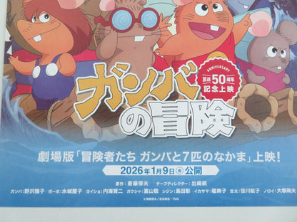 The Adventures of Gamba 50th Anniversary Japanese Chirashi (B5) Poster R2026 Movie posters