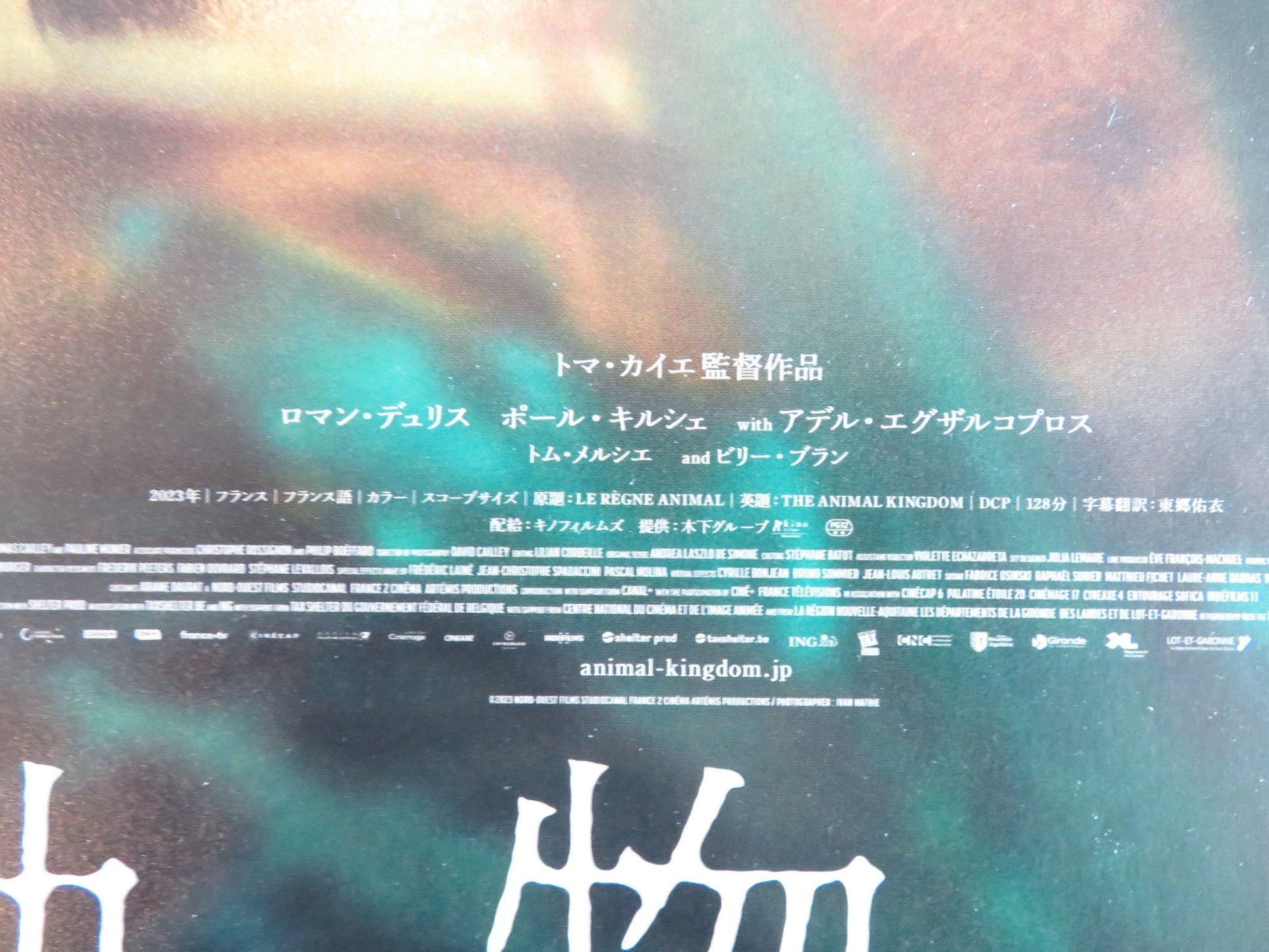 THE ANIMAL KINGDOM JAPANESE CHIRASHI (B5) POSTER ROMAIN DURIS PAUL KIRCHER 2023 Rendezvous Cinema Movie posters