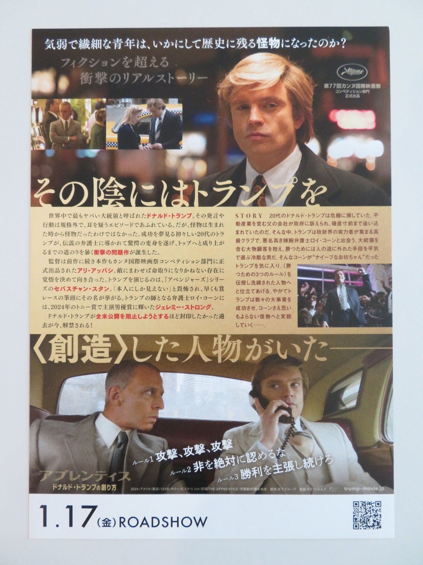 THE APPRENTICE JAPANESE CHIRASHI (B5) POSTER SEBASTIAN STAN JEREMY STRONG 2024 Rendezvous Cinema Movie posters