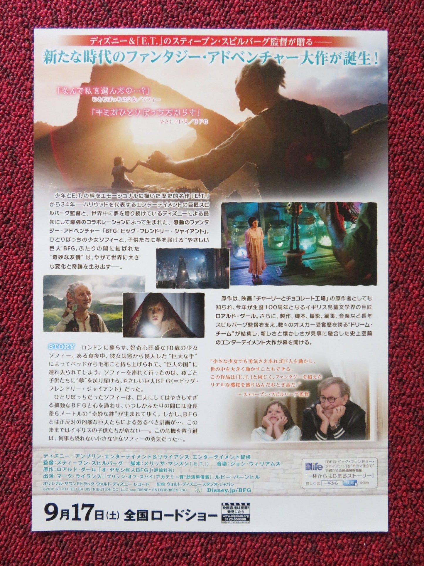 THE BFG JAPANESE CHIRASHI (B5) POSTER SPIELBERG MARK RYLANCE 2016 Rendezvous Cinema Movie posters