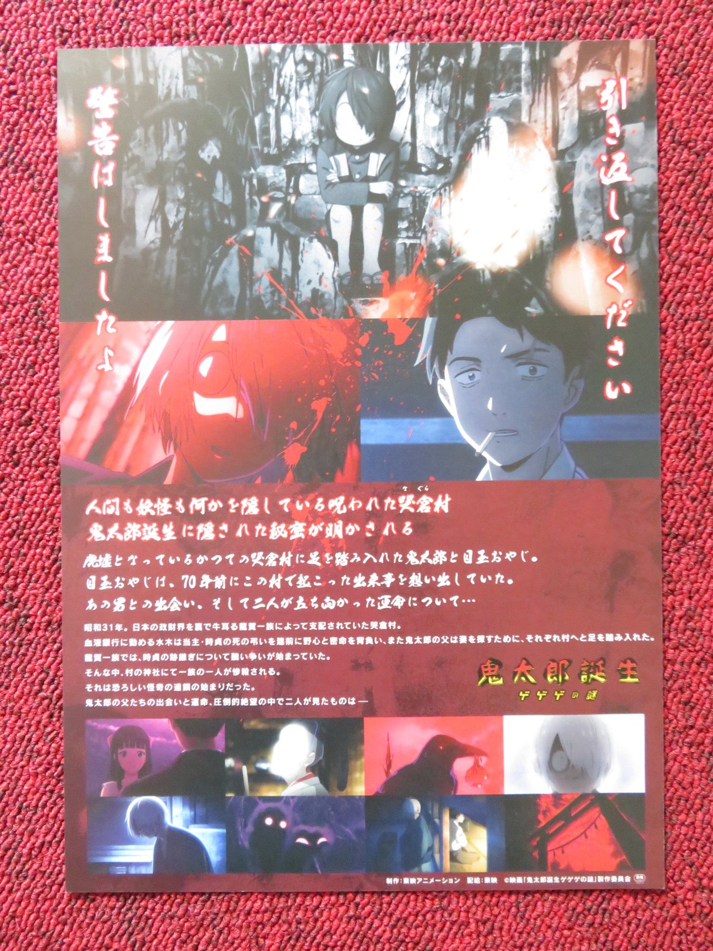 THE BIRTH OF KITARO JAPANESE CHIRASHI (B5) POSTER MIYUKI SAWASHIRO NOZAWA 2023 Rendezvous Cinema Movie posters