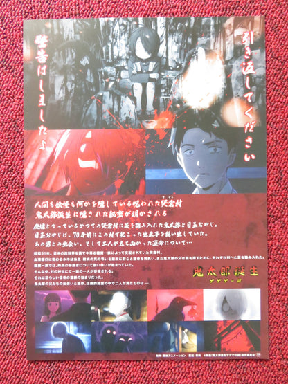 THE BIRTH OF KITARO JAPANESE CHIRASHI (B5) POSTER MIYUKI SAWASHIRO NOZAWA 2023 Rendezvous Cinema Movie posters