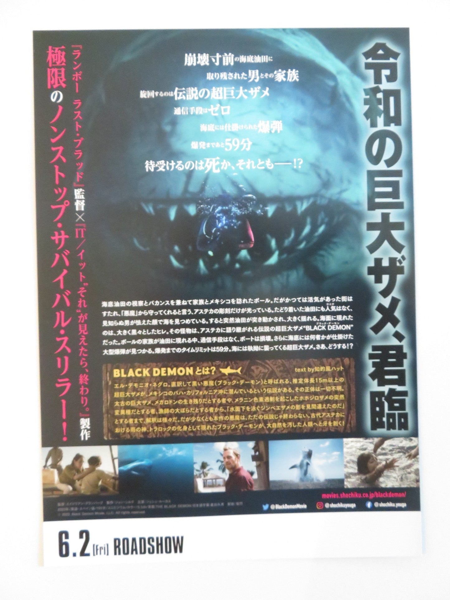 THE BLACK DEMON JAPANESE CHIRASHI (B5) POSTER OMAR CHAPARRO BOLIVAR SANCHEZ 2023 Rendezvous Cinema Movie posters