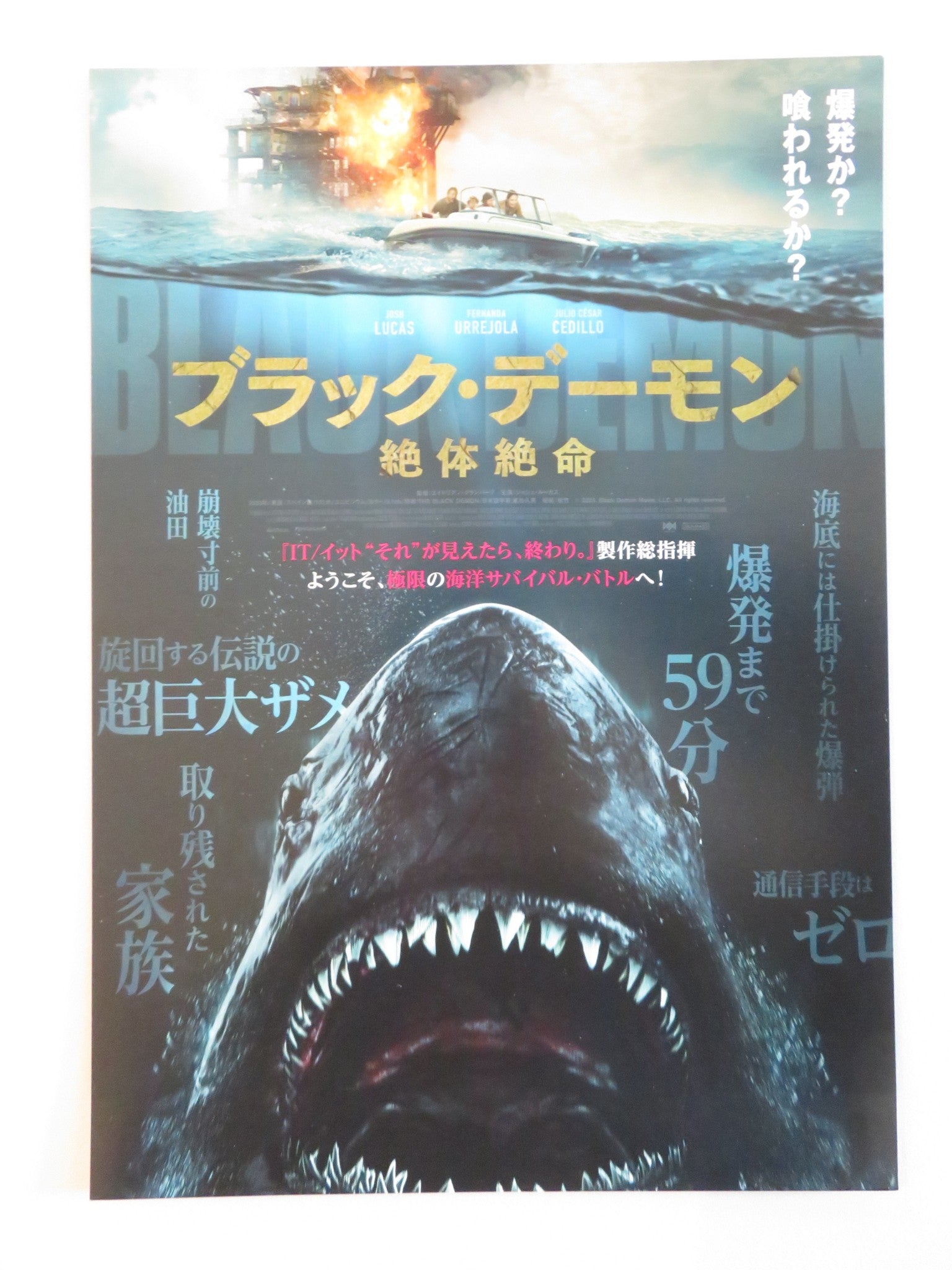 THE BLACK DEMON JAPANESE CHIRASHI (B5) POSTER OMAR CHAPARRO BOLIVAR SANCHEZ 2023 Rendezvous Cinema Movie posters