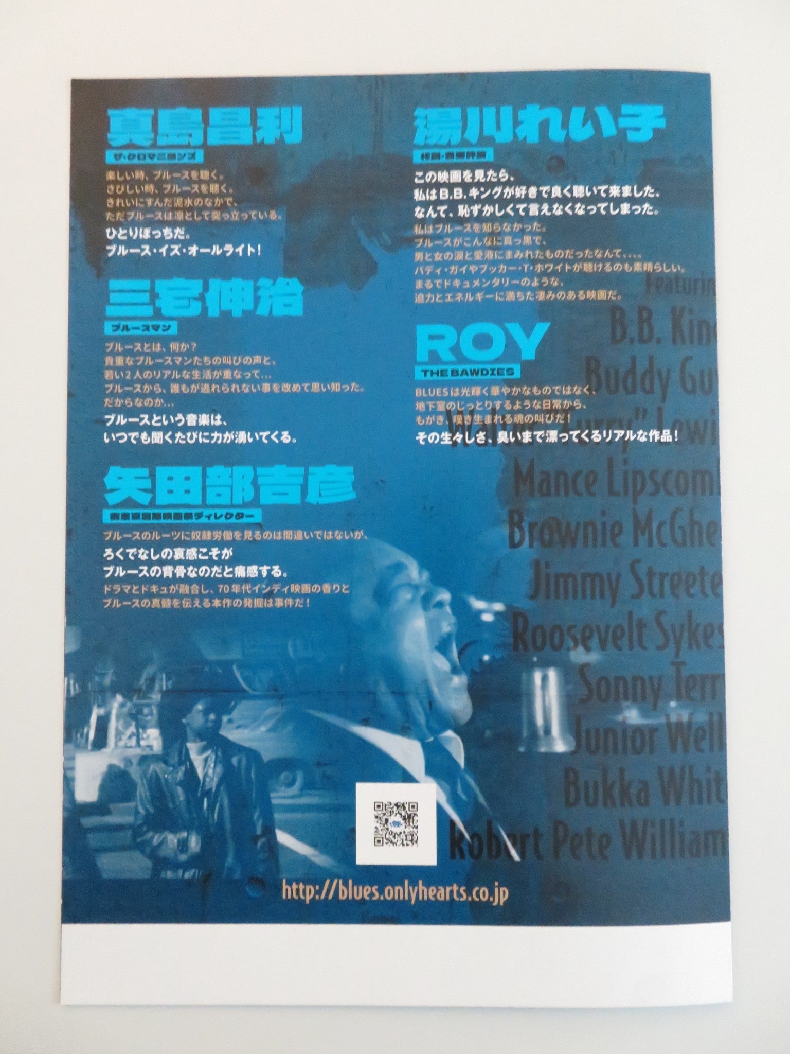 THE BLUES UNDER THE SKIN JAPANESE CHIRASHI (B5) POSTER B.B KING BUDDY GUY R2024 Rendezvous Cinema Movie posters
