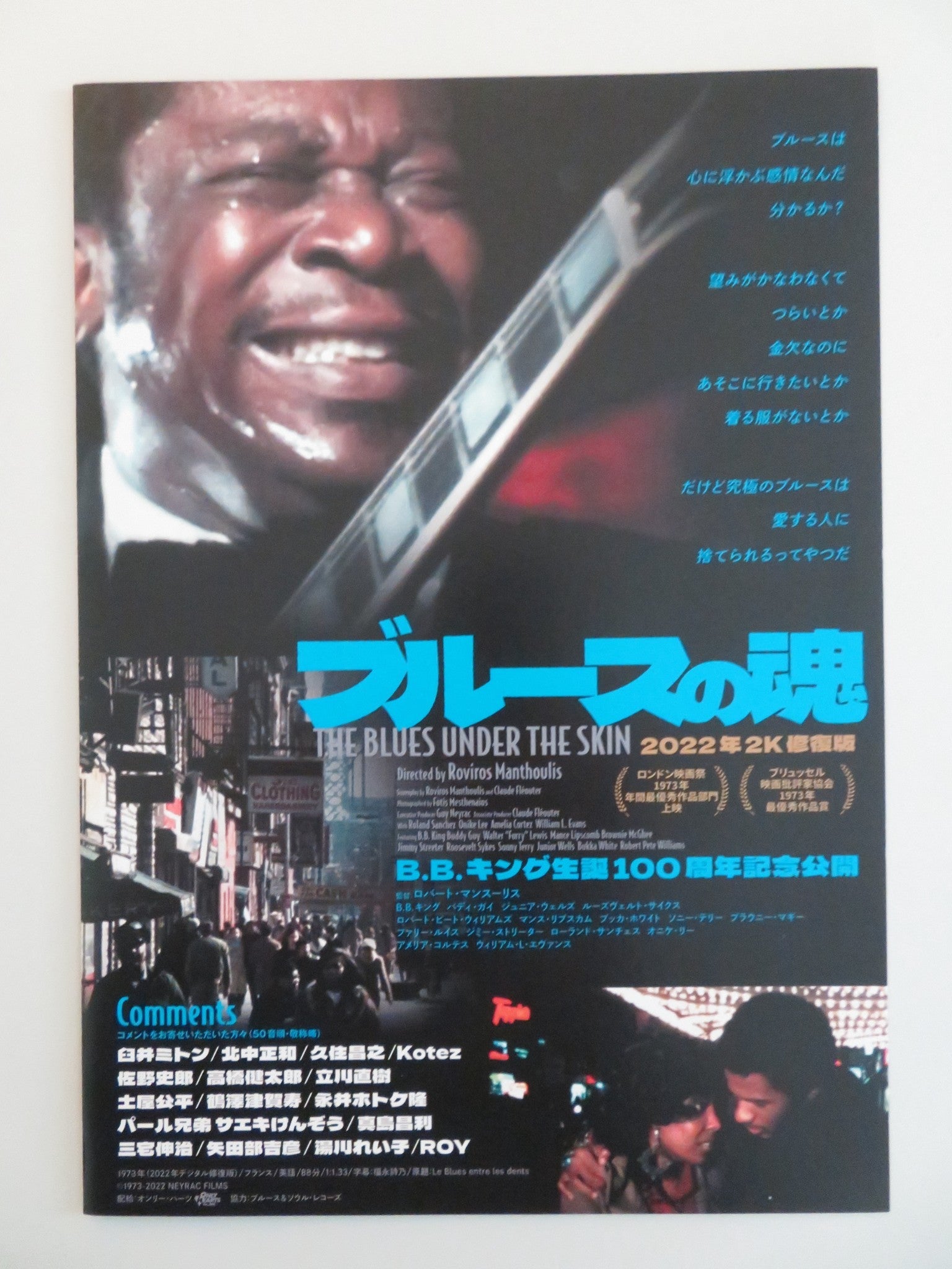 THE BLUES UNDER THE SKIN JAPANESE CHIRASHI (B5) POSTER B.B KING BUDDY GUY R2024 Rendezvous Cinema Movie posters