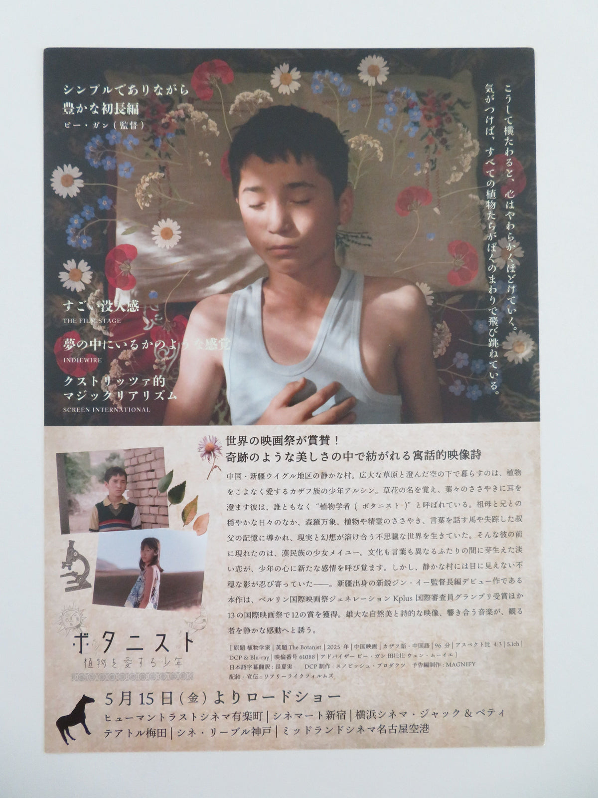 The Botanist Japanese Chirashi (B5) Poster Jalen Sarhet 2025 Movie posters