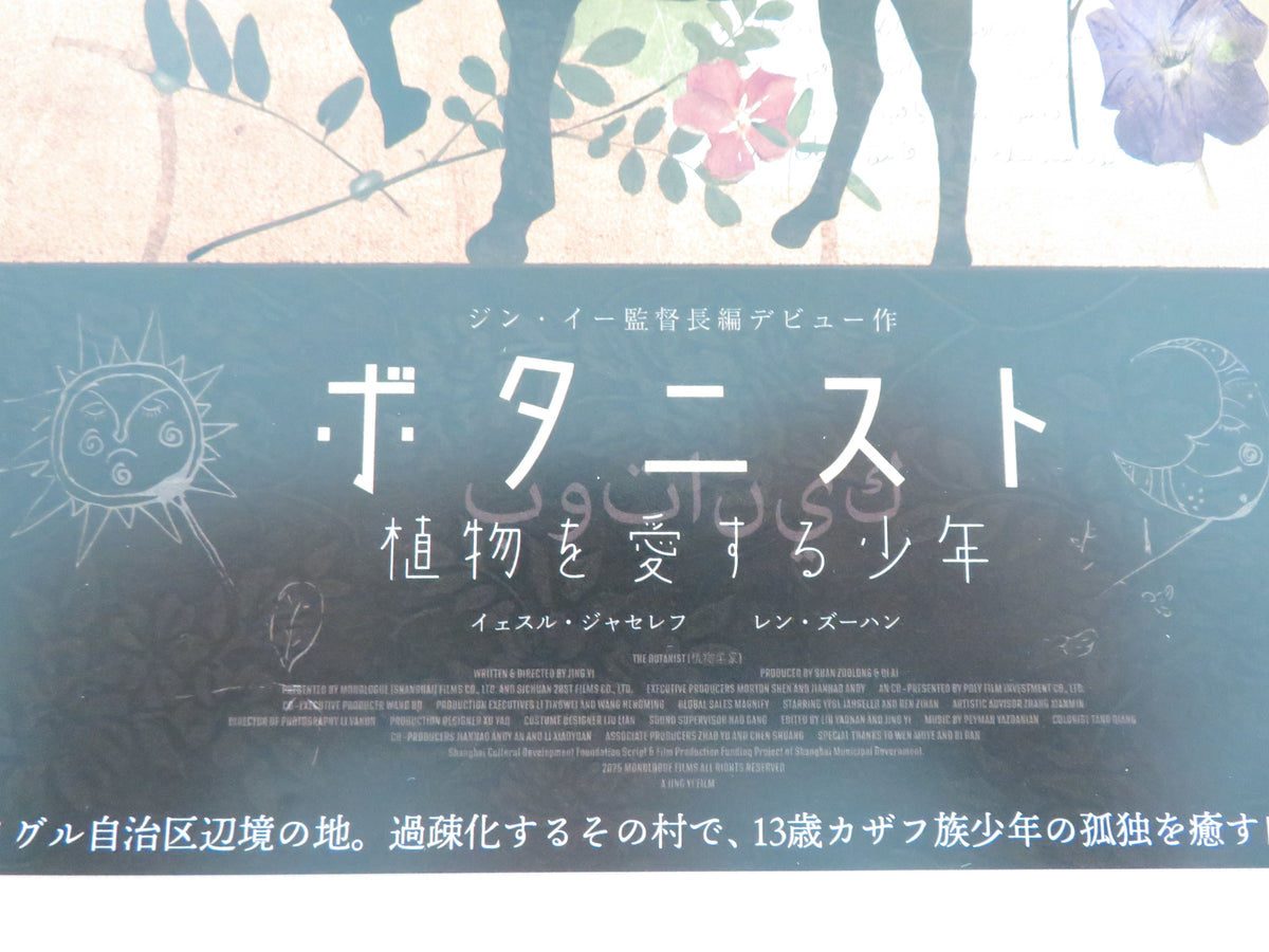 The Botanist Japanese Chirashi (B5) Poster Jalen Sarhet 2025 Movie posters