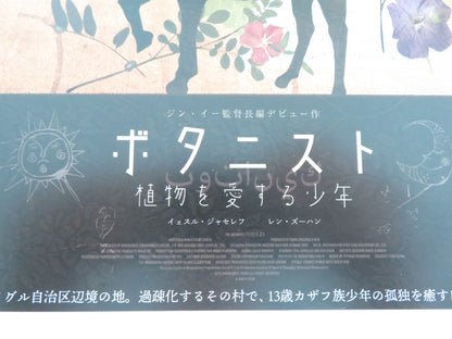 The Botanist Japanese Chirashi (B5) Poster Jalen Sarhet 2025 Movie posters