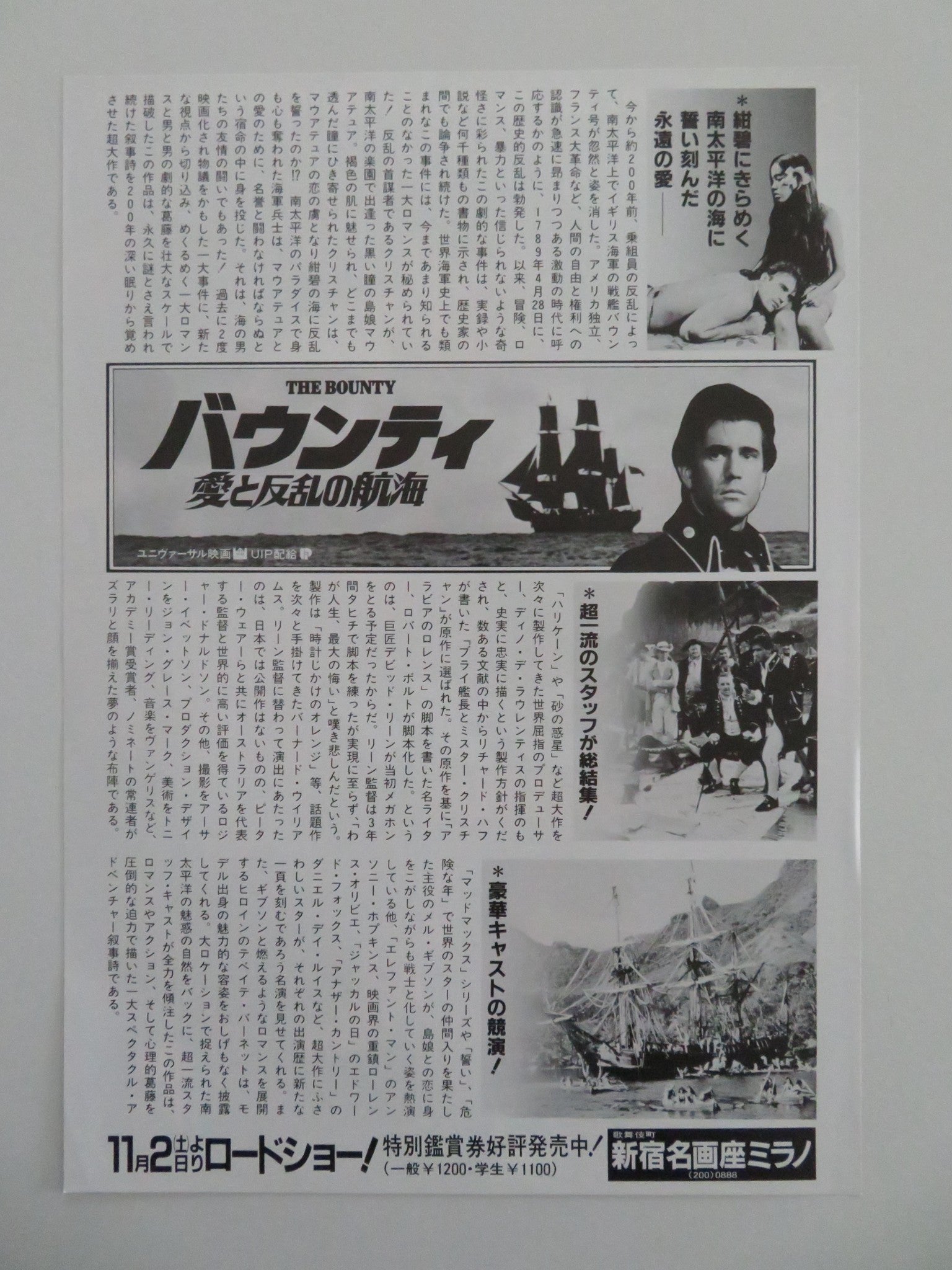 THE BOUNTY JAPANESE CHIRASHI (B5) POSTER MEL GIBSON ANTHONY HOPKINS 1984 Movie posters