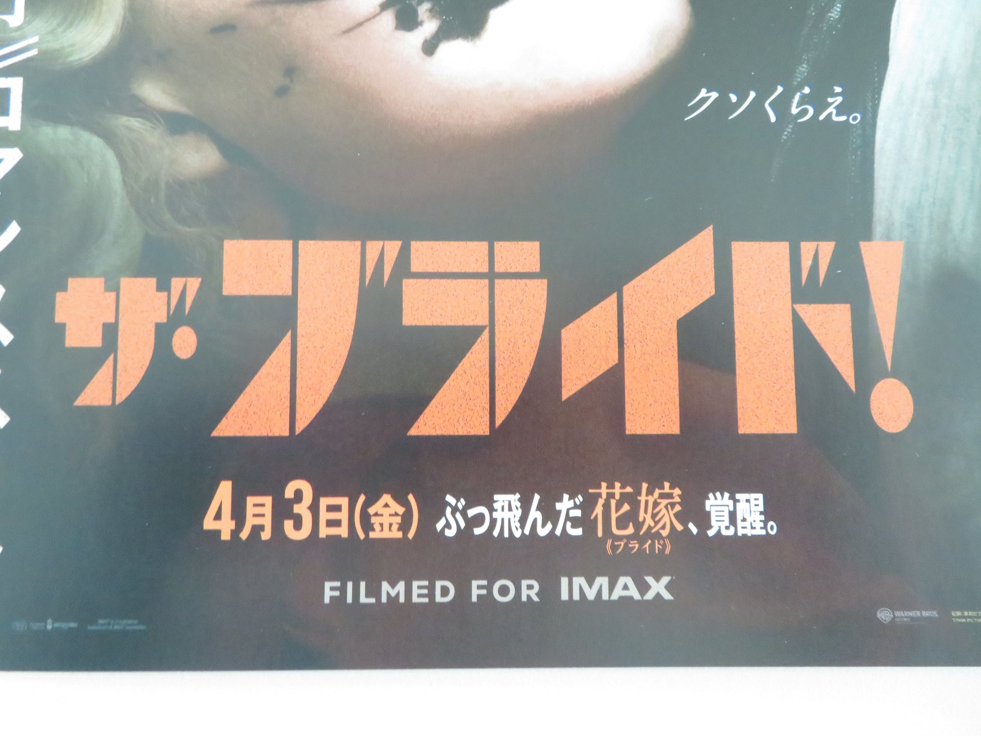 The Bride - B Japanese Chirashi (B5) Poster Jessie Buckley Christian Bale 2026 Movie posters