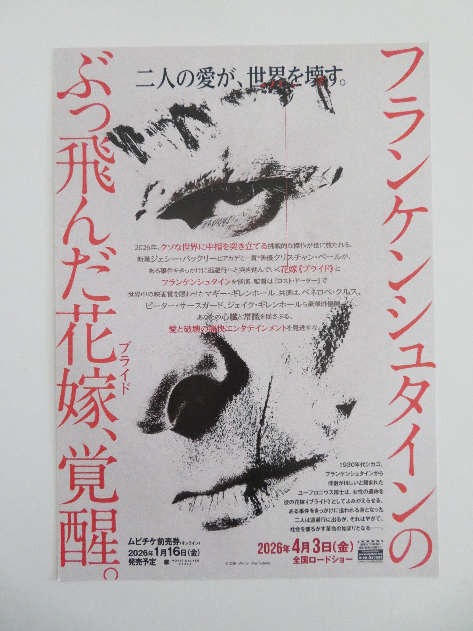 The Bride! Japanese Chirashi (B5) Poster Jessie Buckley Christian Bale 2026 Movie posters